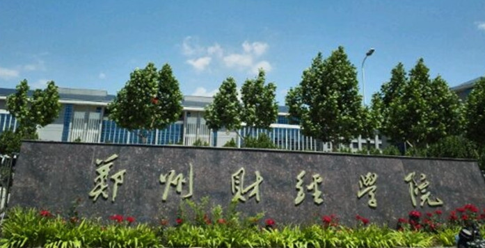 鄭州財經學院